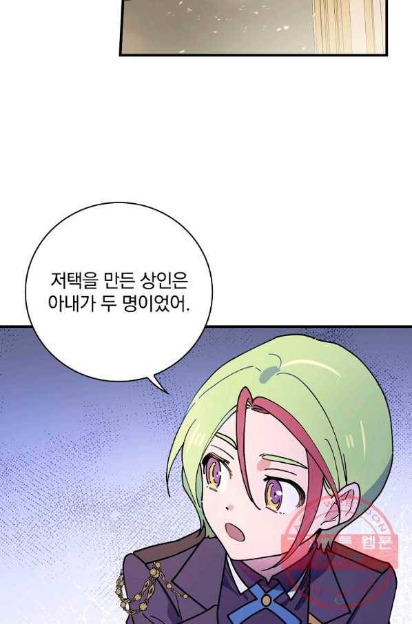마른 가지의 라가 30화 54