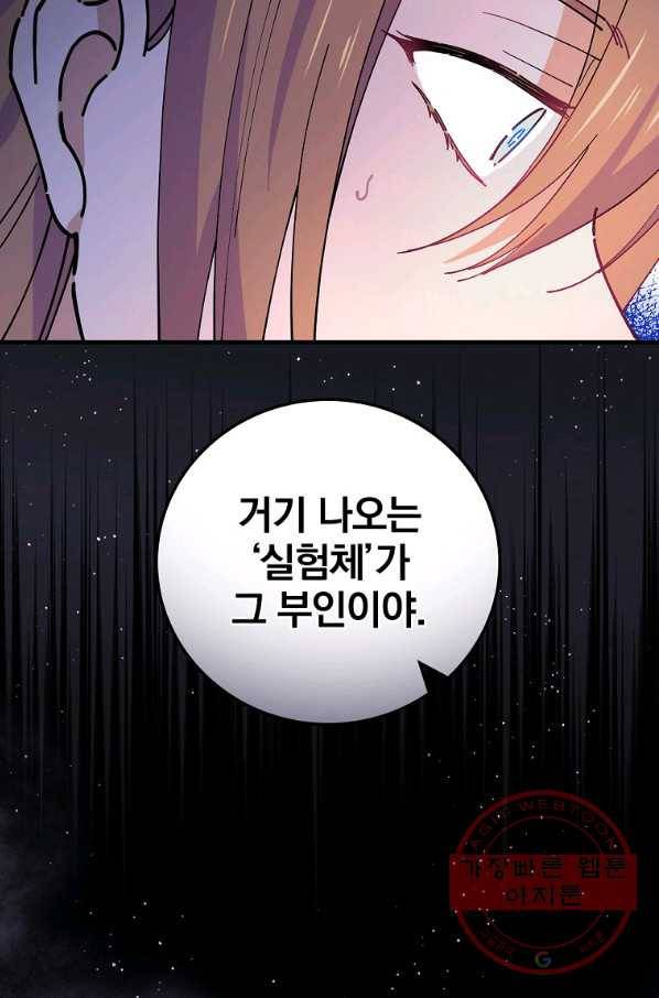 마른 가지의 라가 30화 56