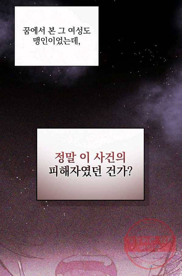 마른 가지의 라가 30화 57