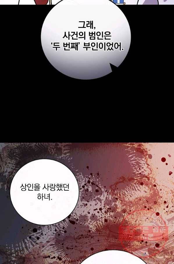 마른 가지의 라가 30화 60