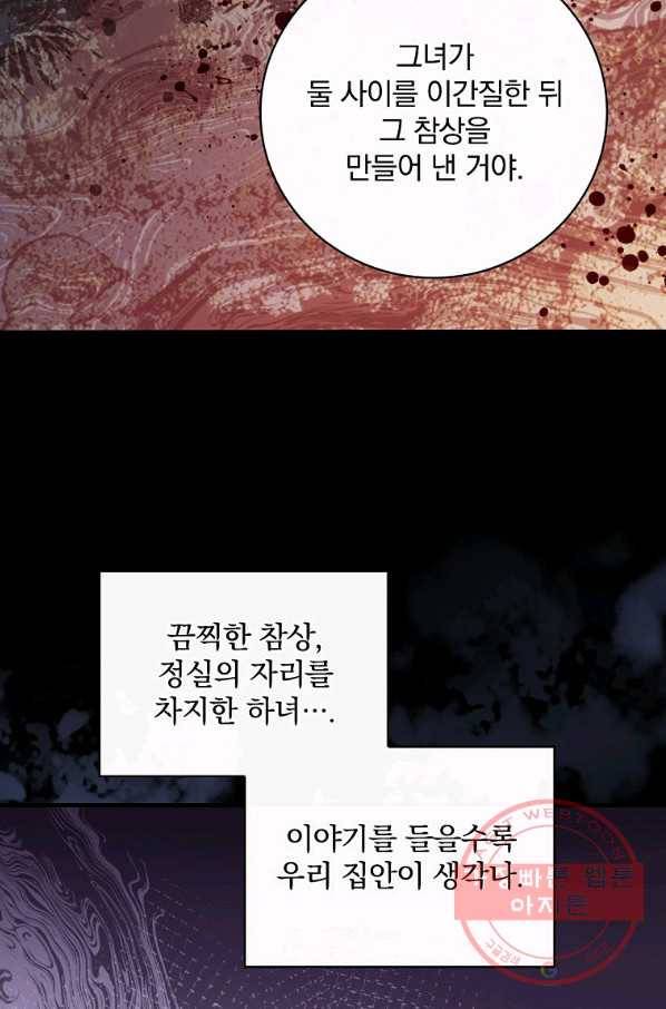 마른 가지의 라가 30화 61