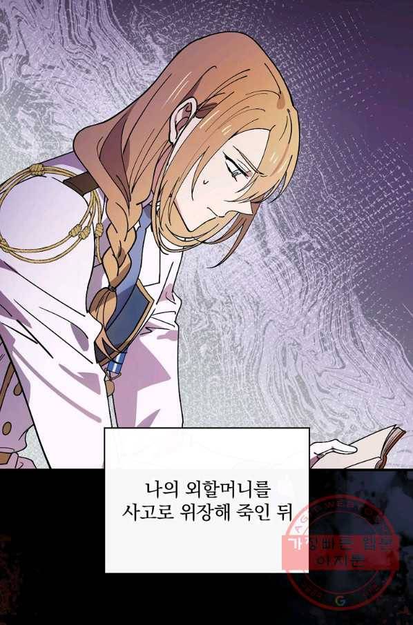 마른 가지의 라가 30화 62