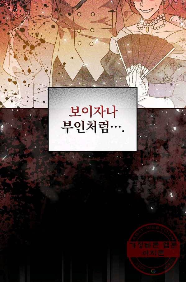 마른 가지의 라가 30화 64