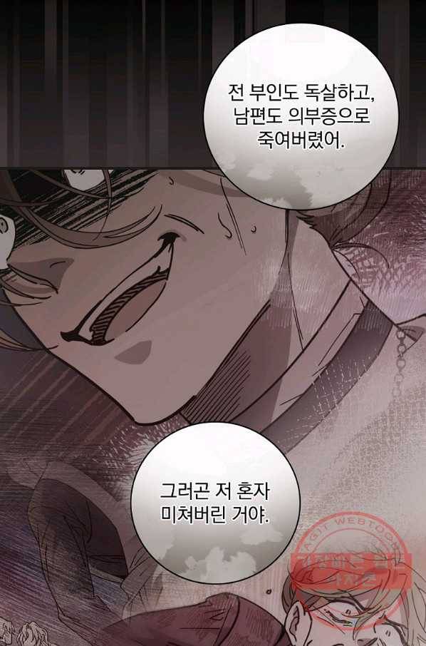 마른 가지의 라가 30화 65