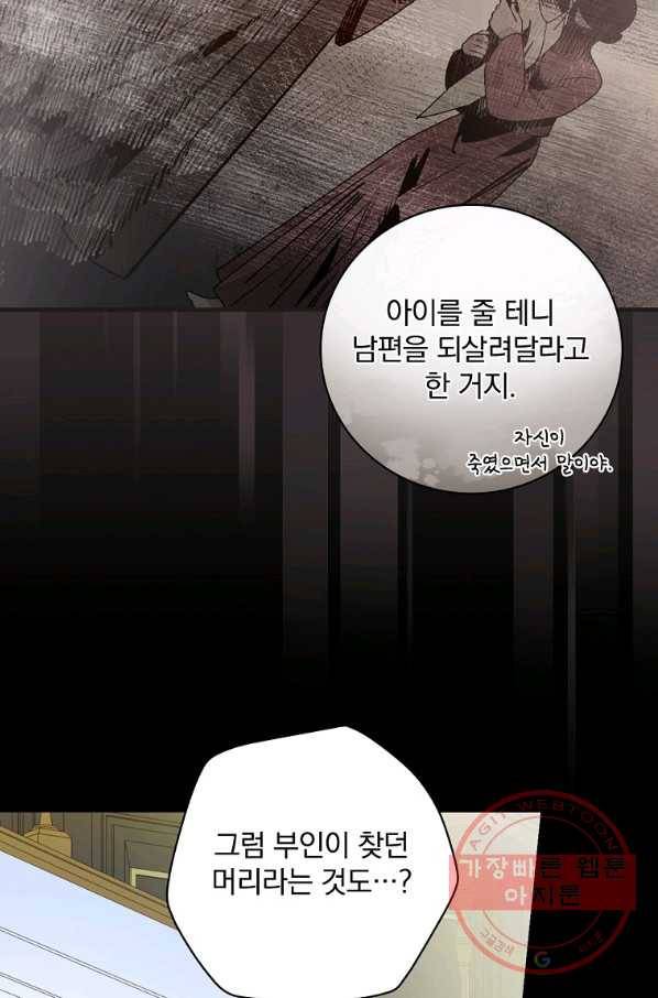마른 가지의 라가 30화 67