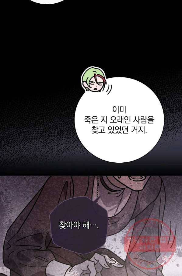 마른 가지의 라가 30화 69