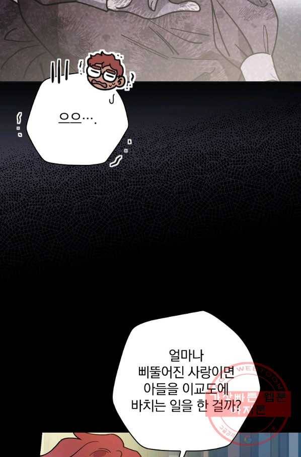 마른 가지의 라가 30화 70