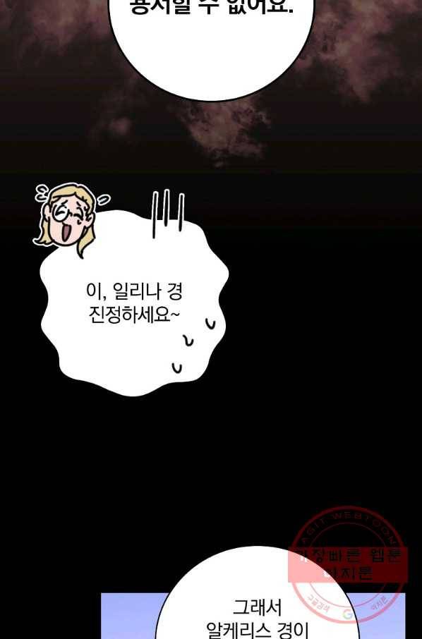 마른 가지의 라가 30화 74