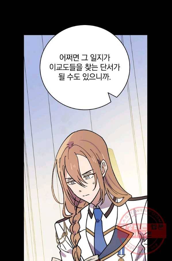 마른 가지의 라가 30화 76