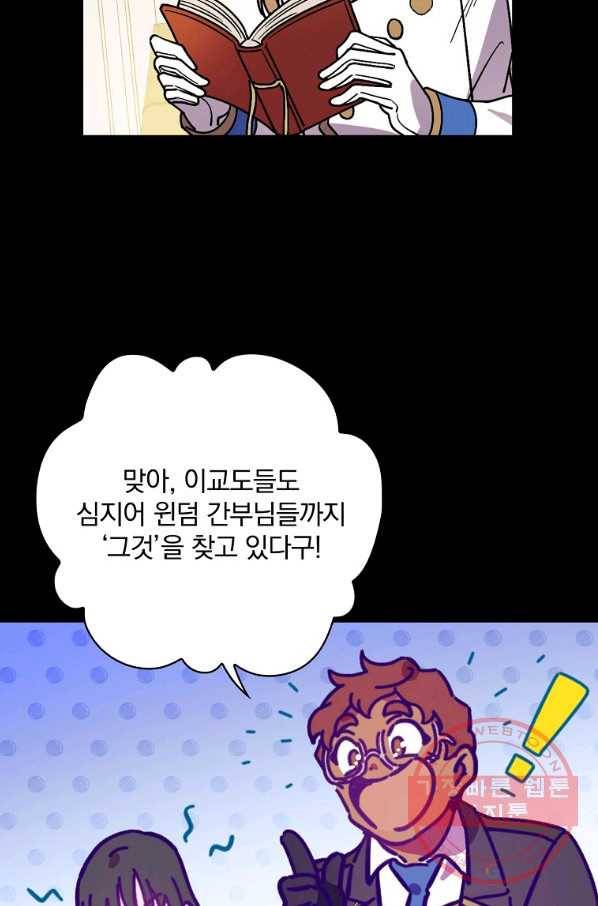 마른 가지의 라가 30화 77