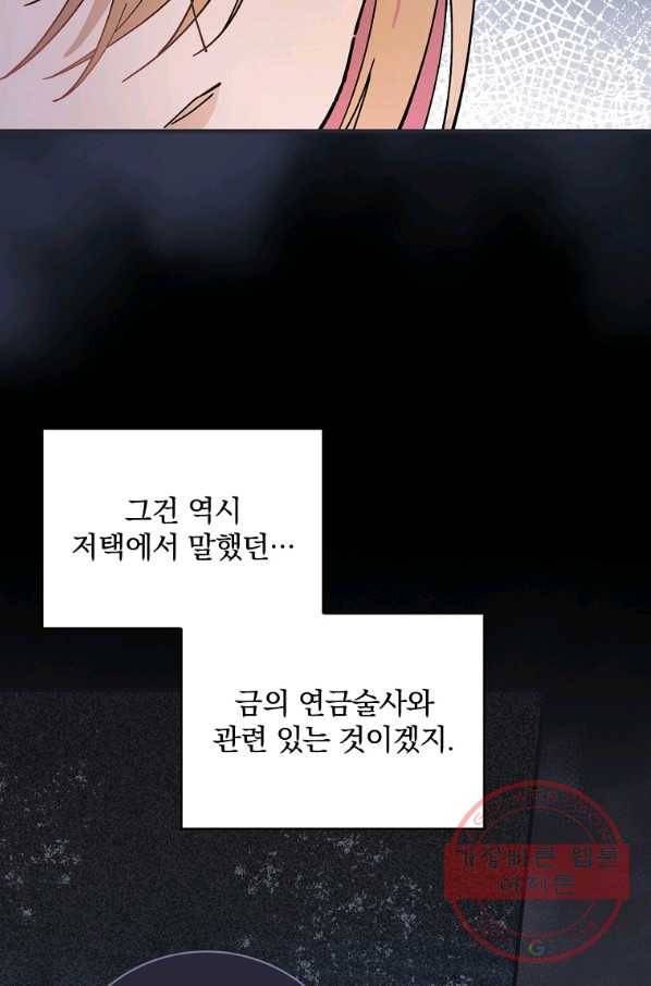 마른 가지의 라가 30화 79