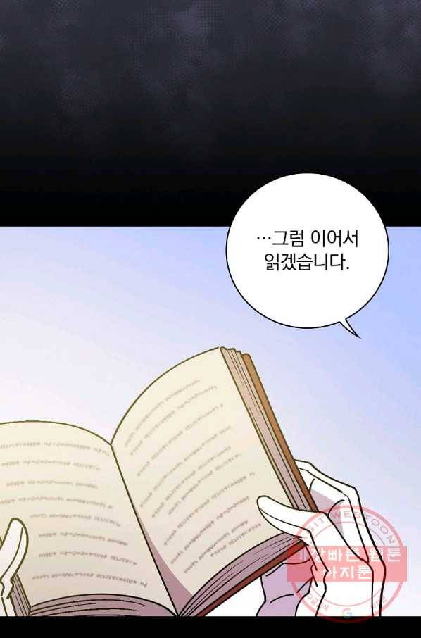마른 가지의 라가 30화 81
