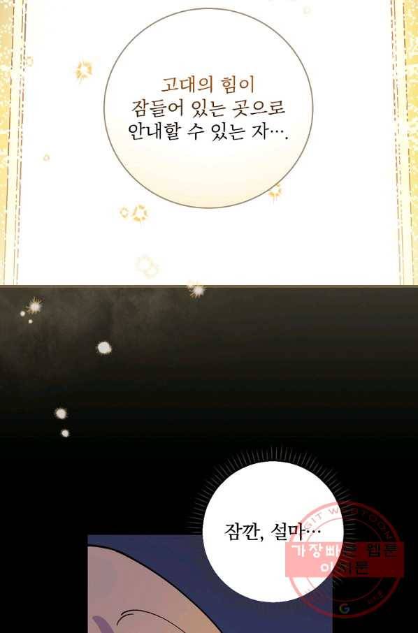 마른 가지의 라가 30화 84