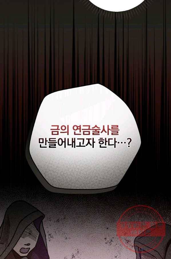 마른 가지의 라가 30화 87