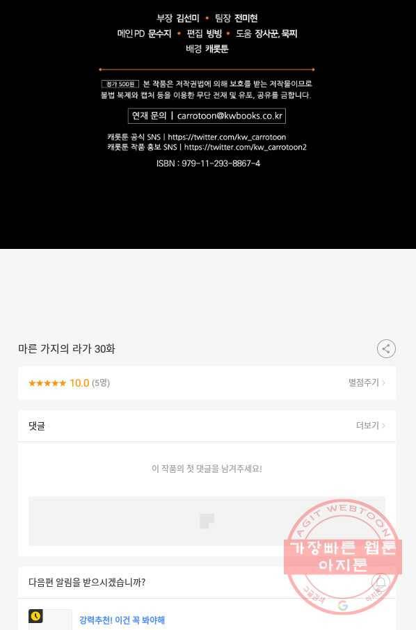 마른 가지의 라가 30화 91