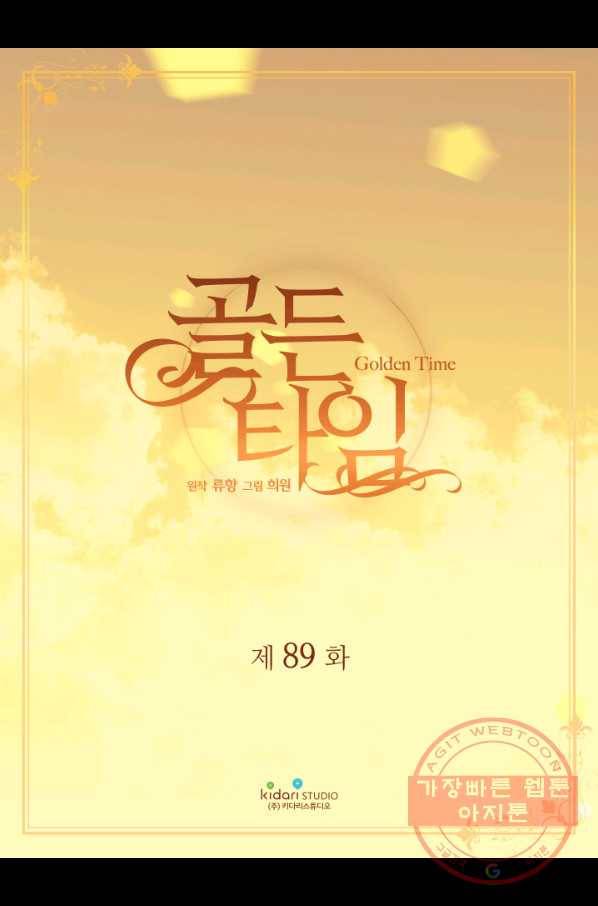 빛과 그림자 골든 타임 89화 2