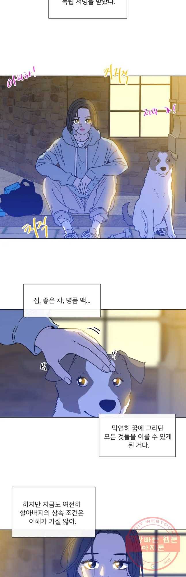 우리집이거든요! 134화 2