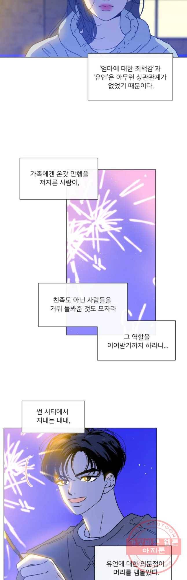 우리집이거든요! 134화 3