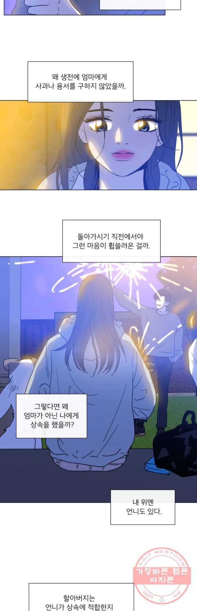 우리집이거든요! 134화 4