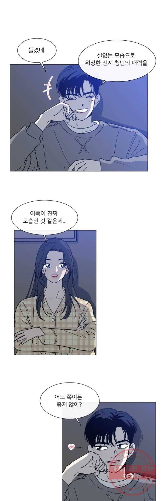 우리집이거든요! 134화 24