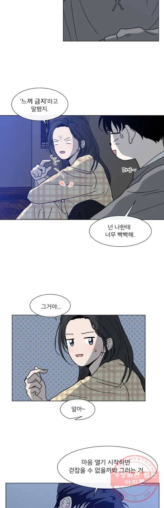 우리집이거든요! 134화 25