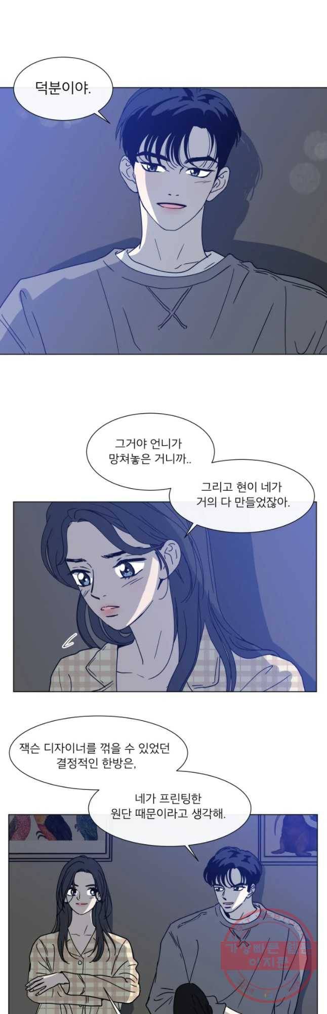 우리집이거든요! 134화 27