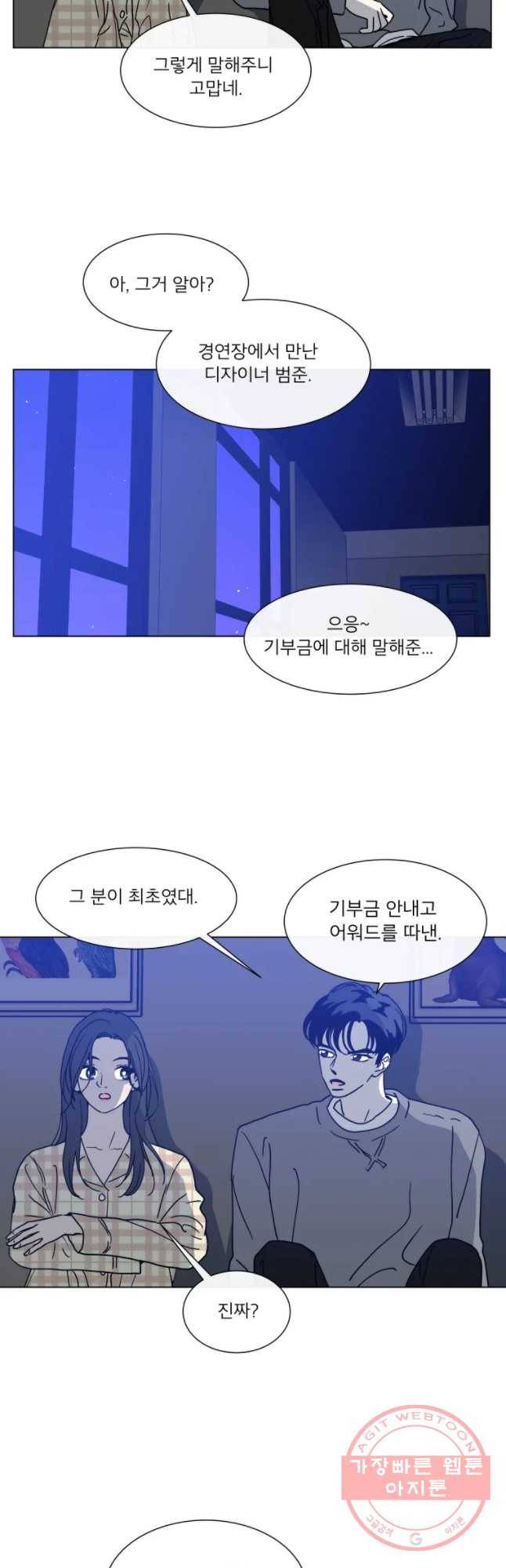 우리집이거든요! 134화 28