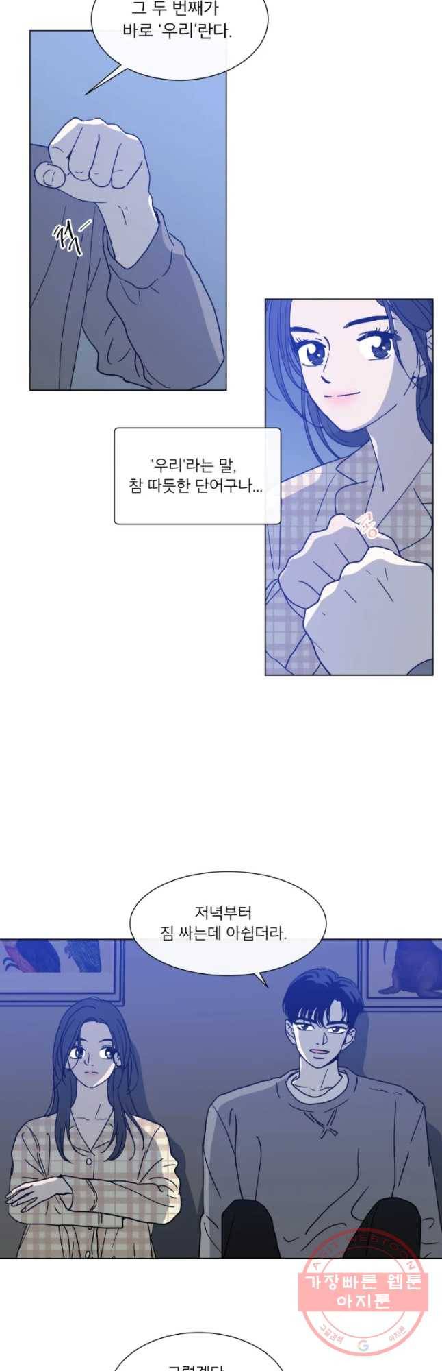 우리집이거든요! 134화 29