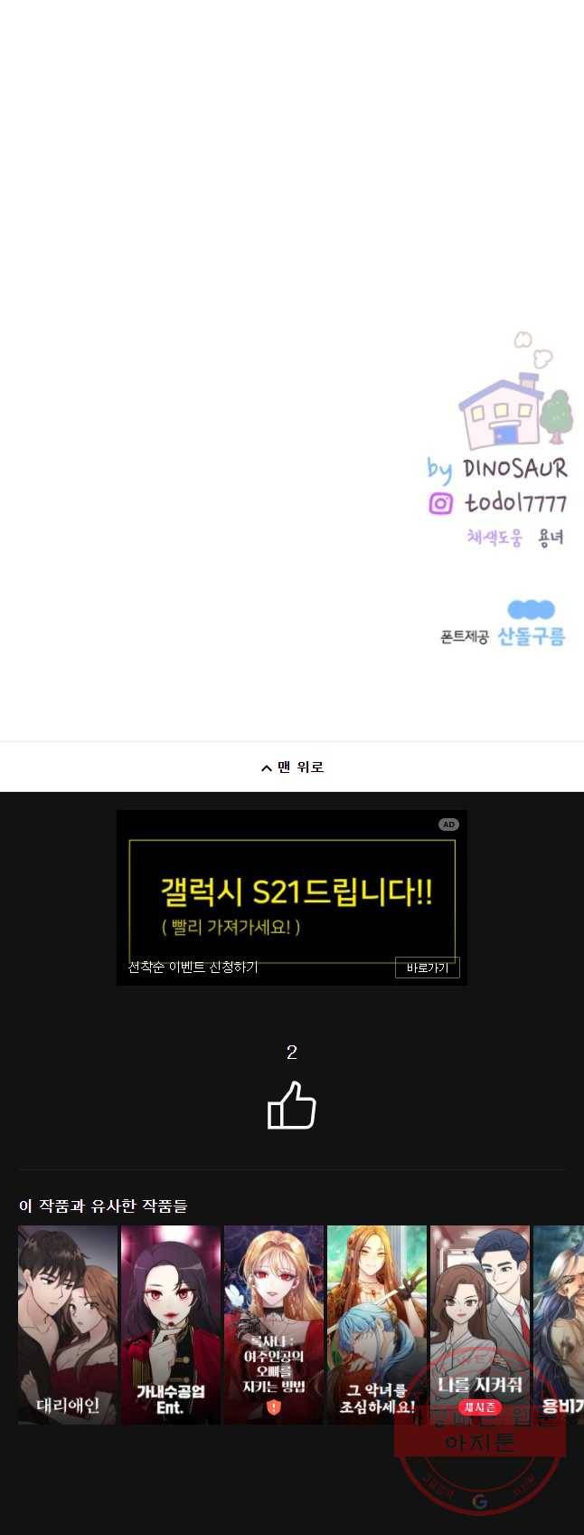 우리집이거든요! 134화 34