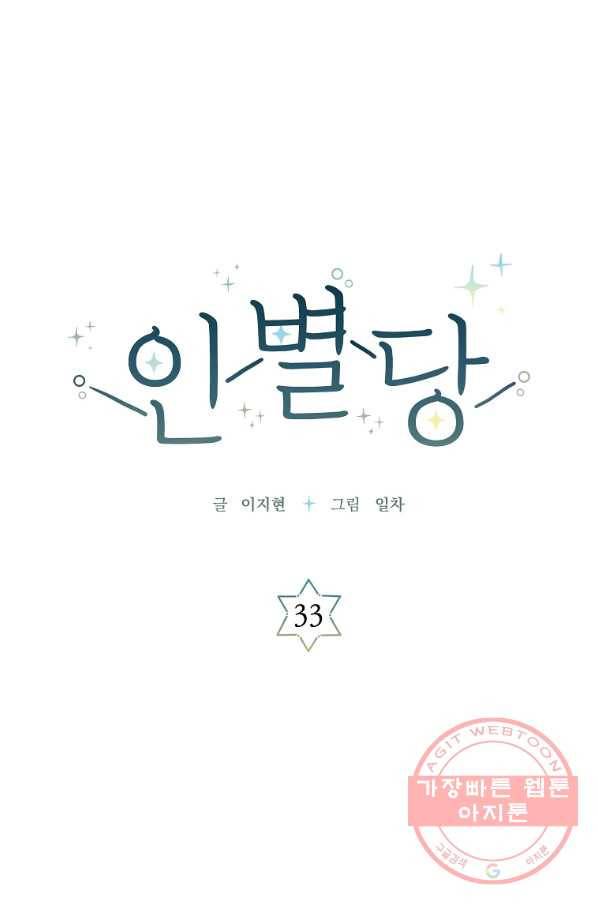 인별당 33화 1
