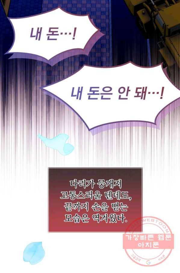 파멸의 공주님 39화 2