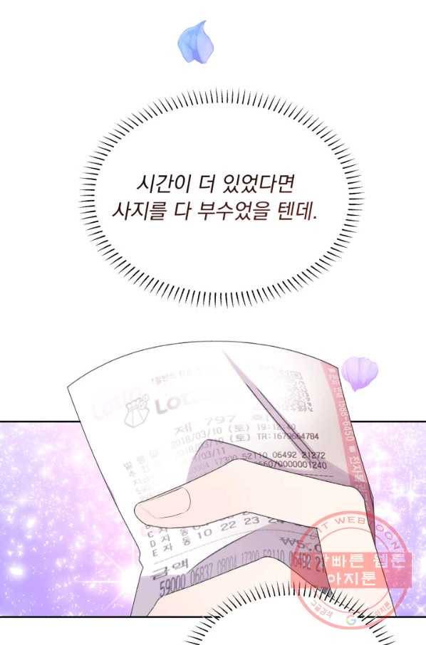파멸의 공주님 39화 3