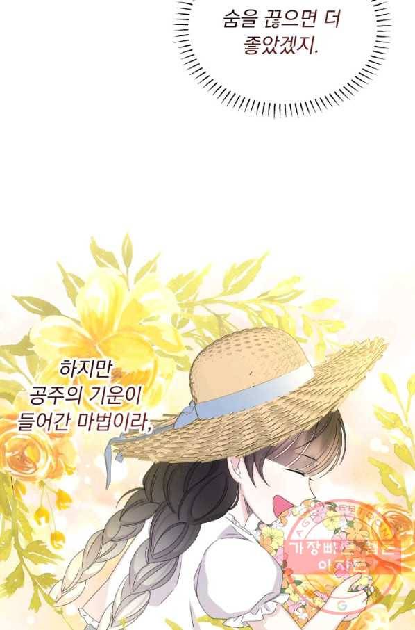 파멸의 공주님 39화 4