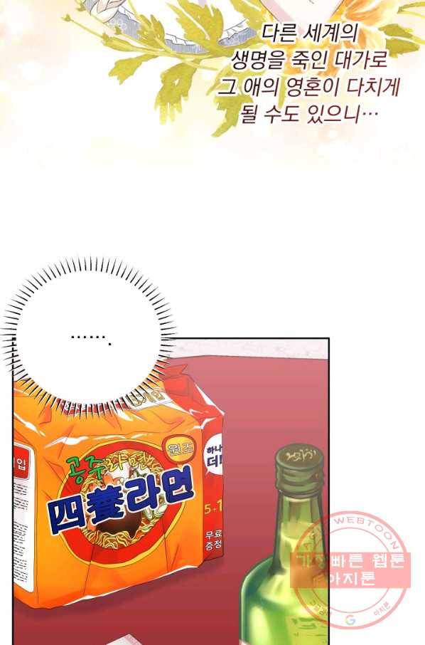 파멸의 공주님 39화 5