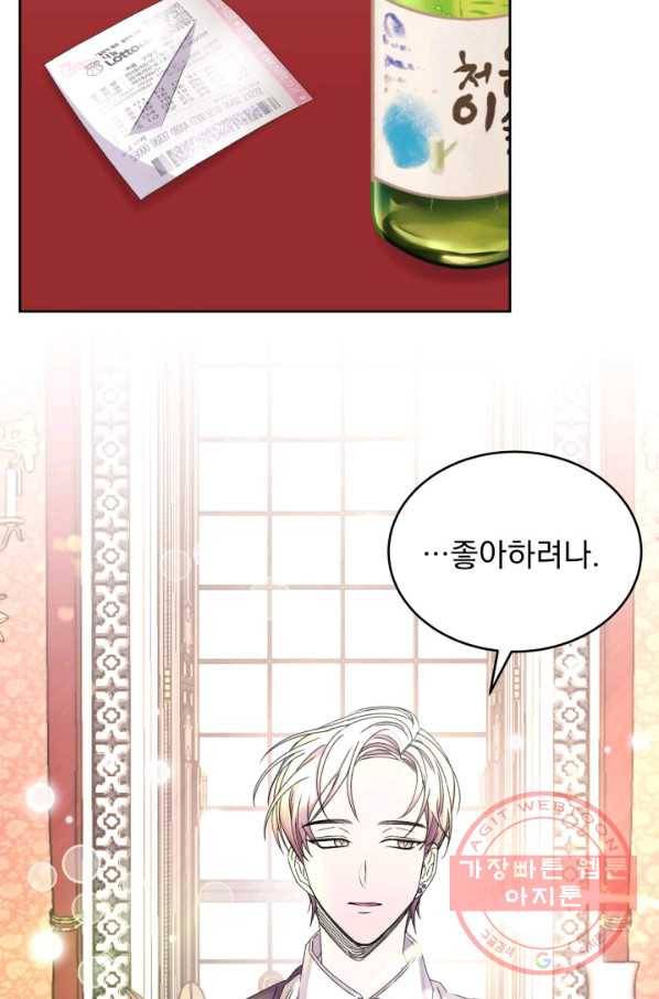 파멸의 공주님 39화 6