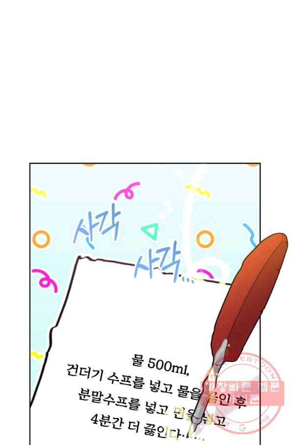 파멸의 공주님 39화 8