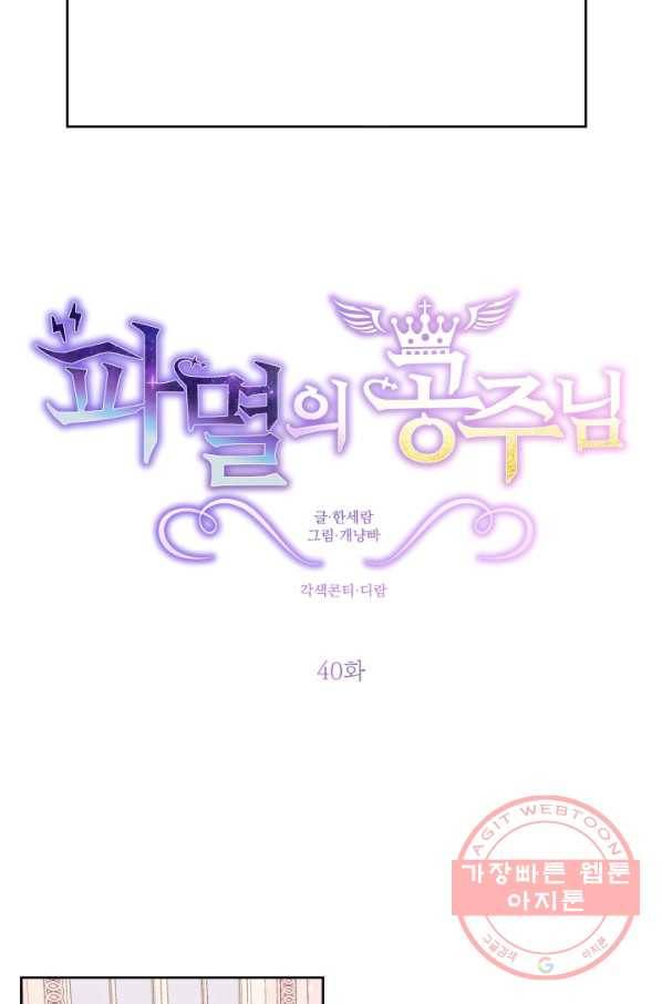 파멸의 공주님 39화 9