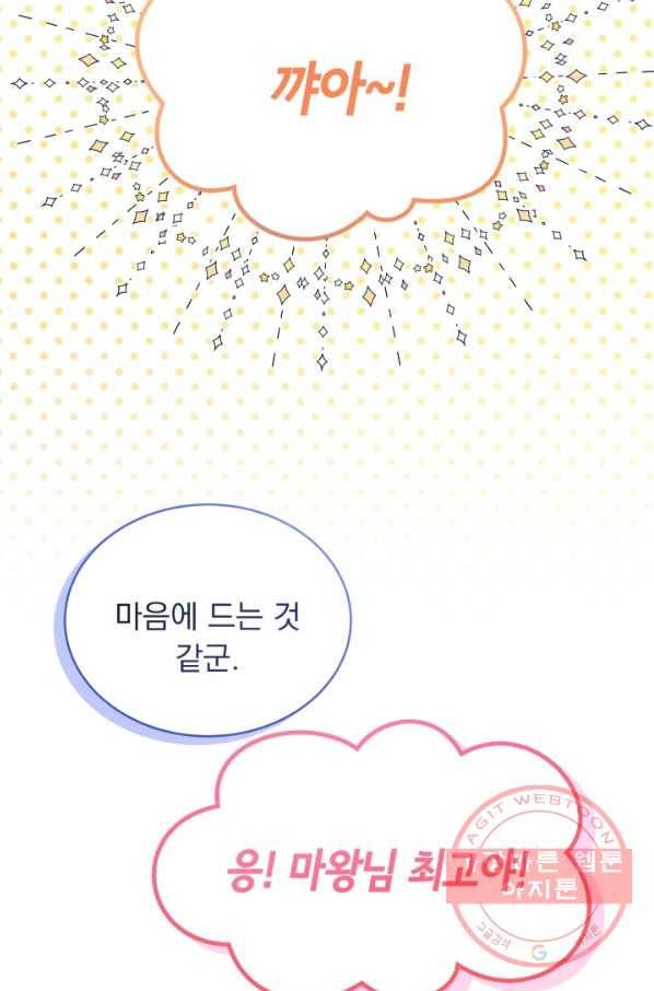 파멸의 공주님 39화 11