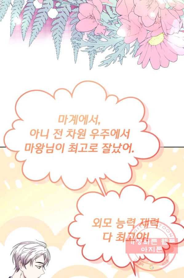 파멸의 공주님 39화 13