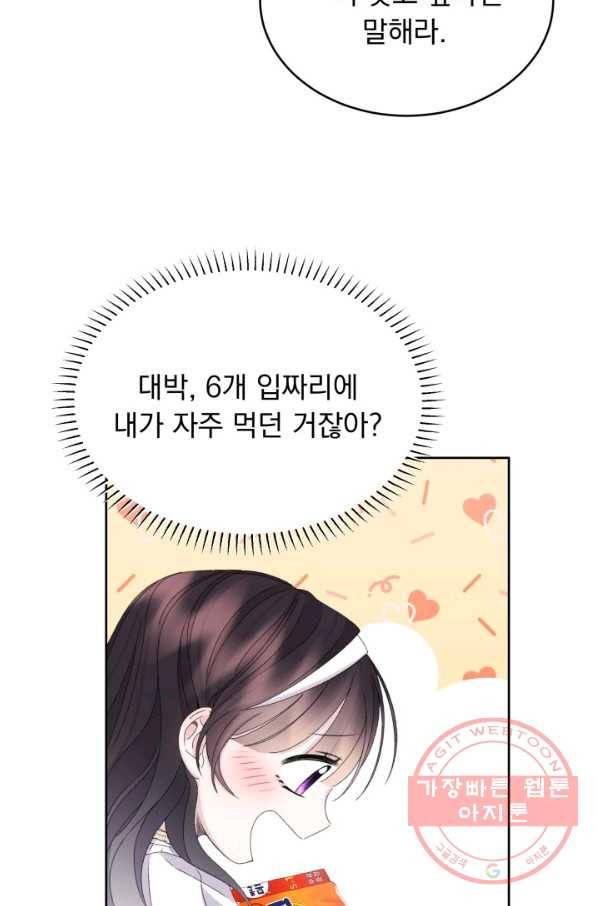 파멸의 공주님 39화 16