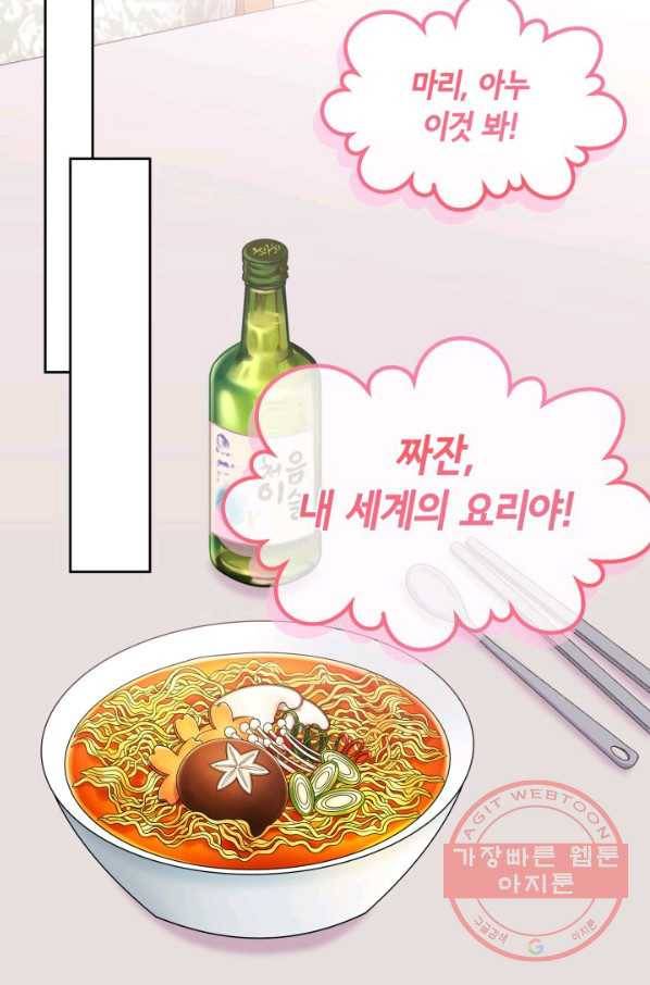 파멸의 공주님 39화 20