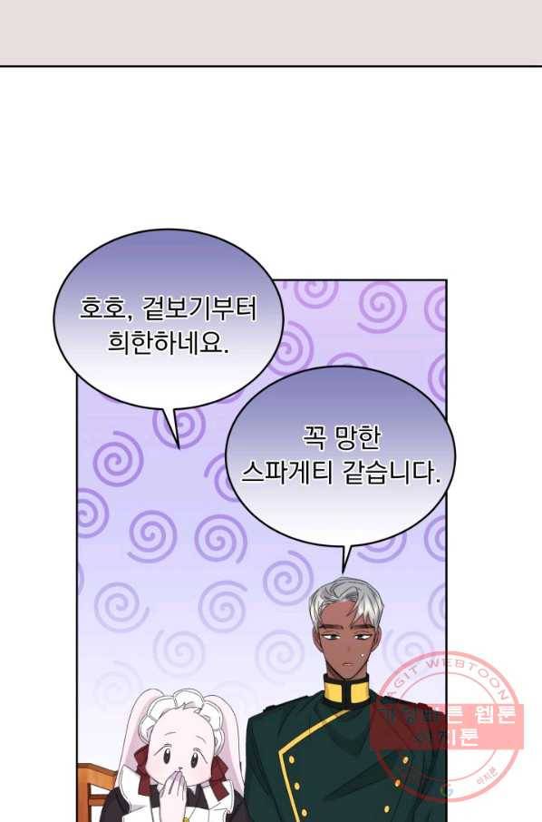 파멸의 공주님 39화 21