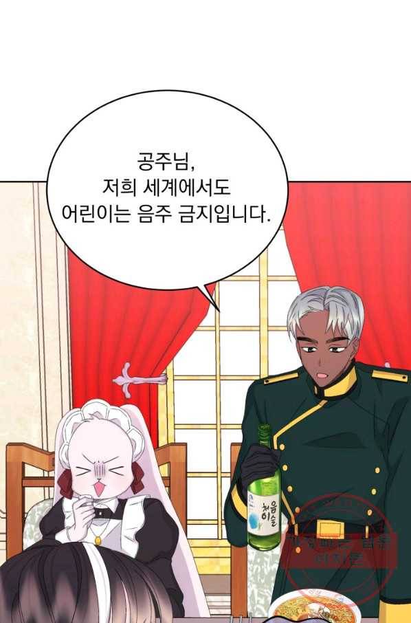 파멸의 공주님 39화 26