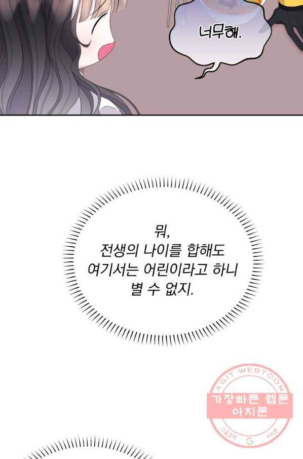 파멸의 공주님 39화 27