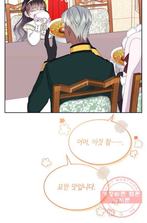 파멸의 공주님 39화 30