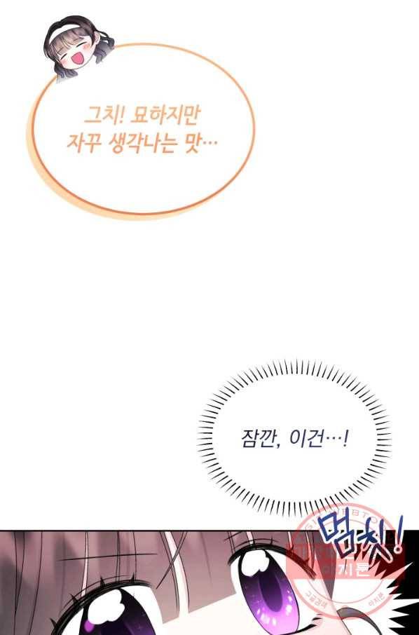 파멸의 공주님 39화 31