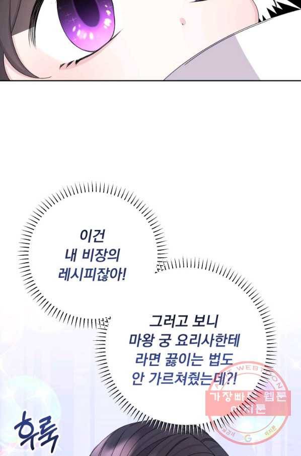 파멸의 공주님 39화 32