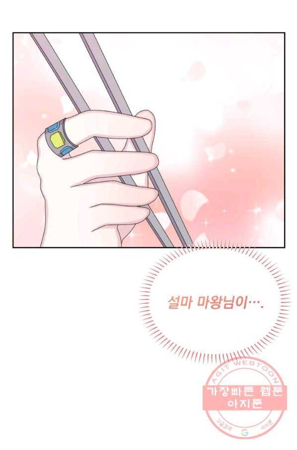 파멸의 공주님 39화 34