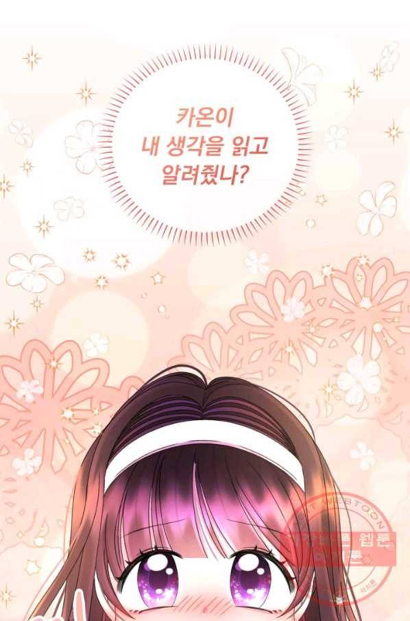 파멸의 공주님 39화 35