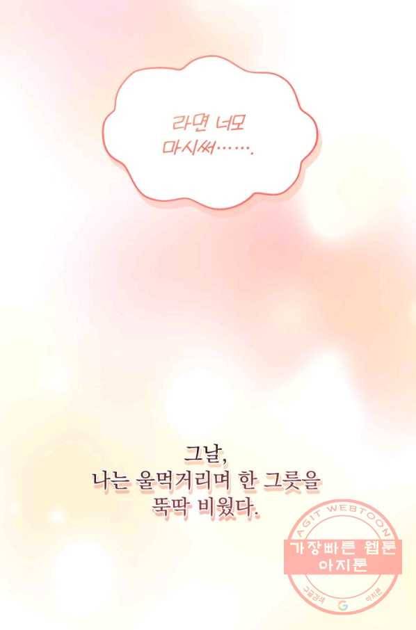 파멸의 공주님 39화 37